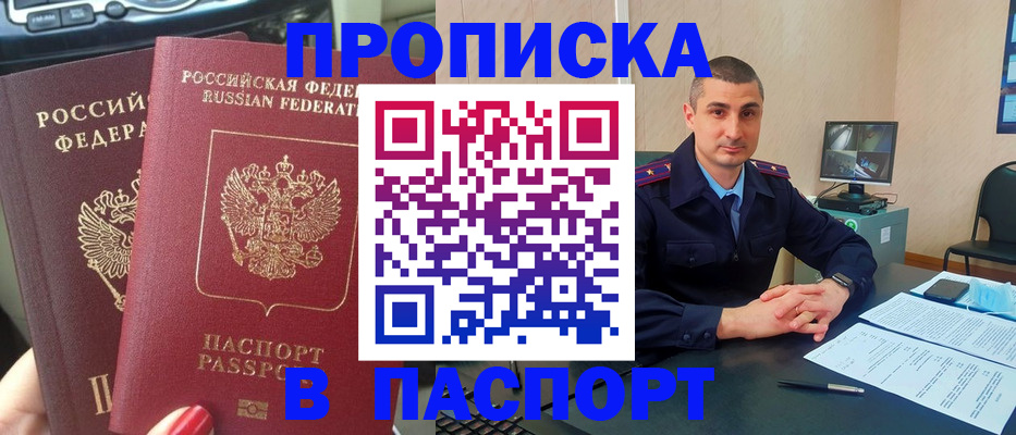 прописка регистрация в Лангепасе