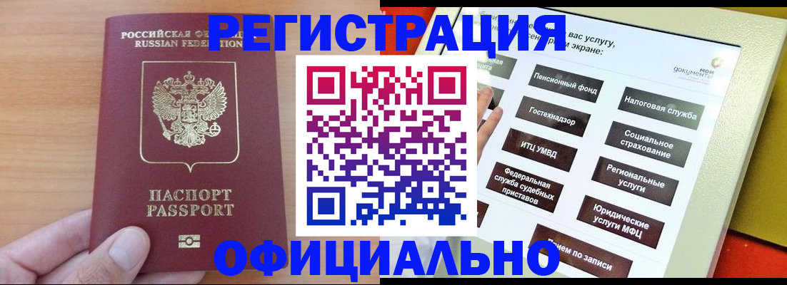 прописка штамп в Лангепасе