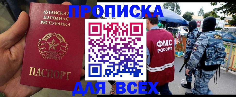 прописка для работы в Лангепасе