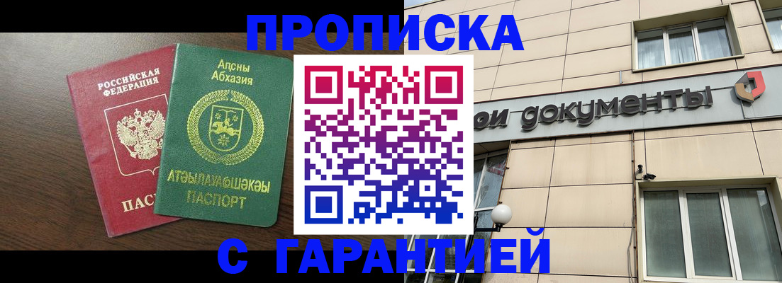 прописка в Лангепасе